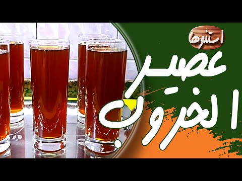 How to Make Natural Carob (Kharoub) Juice 🔥 طريقة عمل عصير الخروب الطبيعي