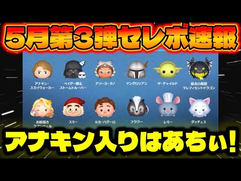 ツムツム セレボ」のYahoo!リアルタイム検索 - X（旧Twitter）を