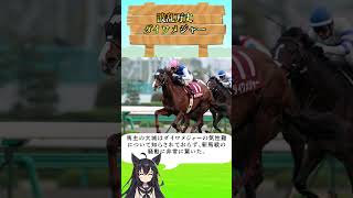 波乱万丈ダイワメジャー #ウマ娘 #jra #競馬 #horse #名馬