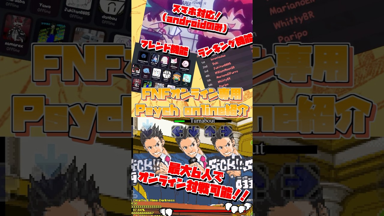 【FNF】スマホ(androidのみ)でもオンライン対戦！？機能が多すぎる最強エンジンを紹介！(Psych engine online) #fnf #フライデーナイトファンキン #fnfmod