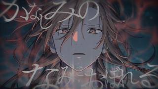 かなしみのなみにおぼれる / Neru Covered by Hoshinouta Kaz