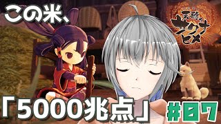 【天穂のサクナヒメ #7】お前は全然お米のスゴさを分かっていない【立華可梨／Vtuber】