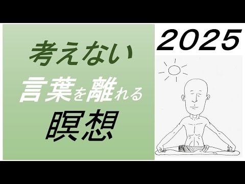 仏教学科 【7月24日木曜日】瞑想Time 7am・Everyday 30 minutesのLive配信