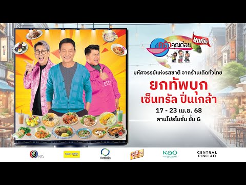 คลิกเพื่อดูคลิปวิดีโอ