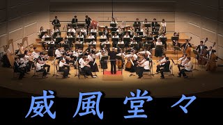 Download lagu Elgar エルガー:威風堂々　洗足学園音楽大学ベーシックオーケストラ　指揮:増井信貴 mp3