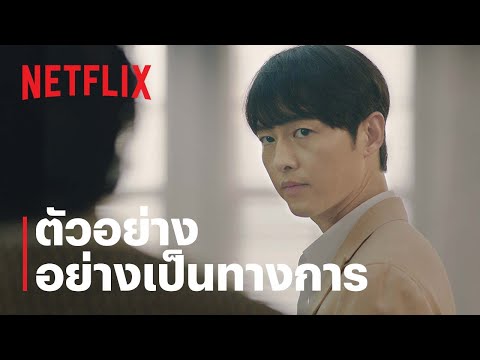 ตัวอย่างภาพยนตร์อย่างเป็นทางการ [ซับไทย]