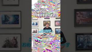【ニコニコ20周年】吉田 直樹さん（FFXIV プロデューサー兼ディレクター）からお祝いメッセージをいただきました！【当日まであと84日！】#ニコニコ20周年　#FFXIV　#ニコニコ動画