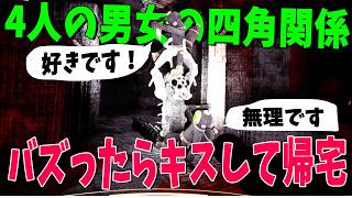 4人の男女が本気で恋愛しにきた参加勢のガチ恋愛シミュレーション番組が本気過ぎてえぐい - Content Warning