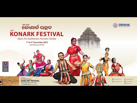 ୩୬ତମ କୋଣାର୍କ ଉତ୍ସବ II DAY 05II