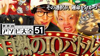 白熱のアソビ大全バトル10連発【アソビ大全/葉ちゅべ/切り抜き】