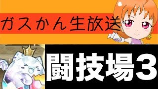 【パズドラ生放送】潜在キラー集め隊