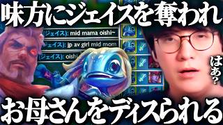 ジェイスを奪われお母さんをディスられたUGが怒りのガチキャリー【League of Legends】