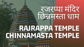 Rajrappa temple at Jharkhand 