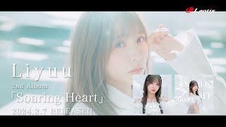 Liyuu 2nd Album「Soaring Heart」CM 30秒Ver.