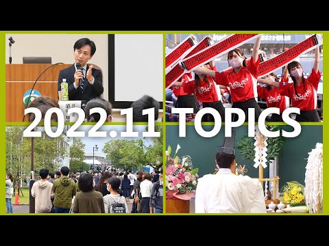 90秒で早わかり宮崎大学TOPICS　2022年11月