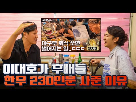 소고기 회식 후에 야구계에 생긴 변화들...ㄷㄷㄷ(feat. 부산 풀코스)
