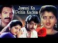 Jawani Ka Pehla Kadam Pudhsa Pootha Rosa Full Movie Tamil Hindi Dubbed Movie