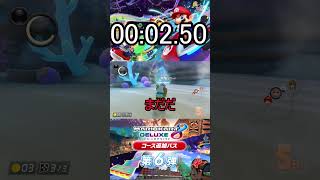 マリオカート悲しい瞬間【マリオカート8DX】