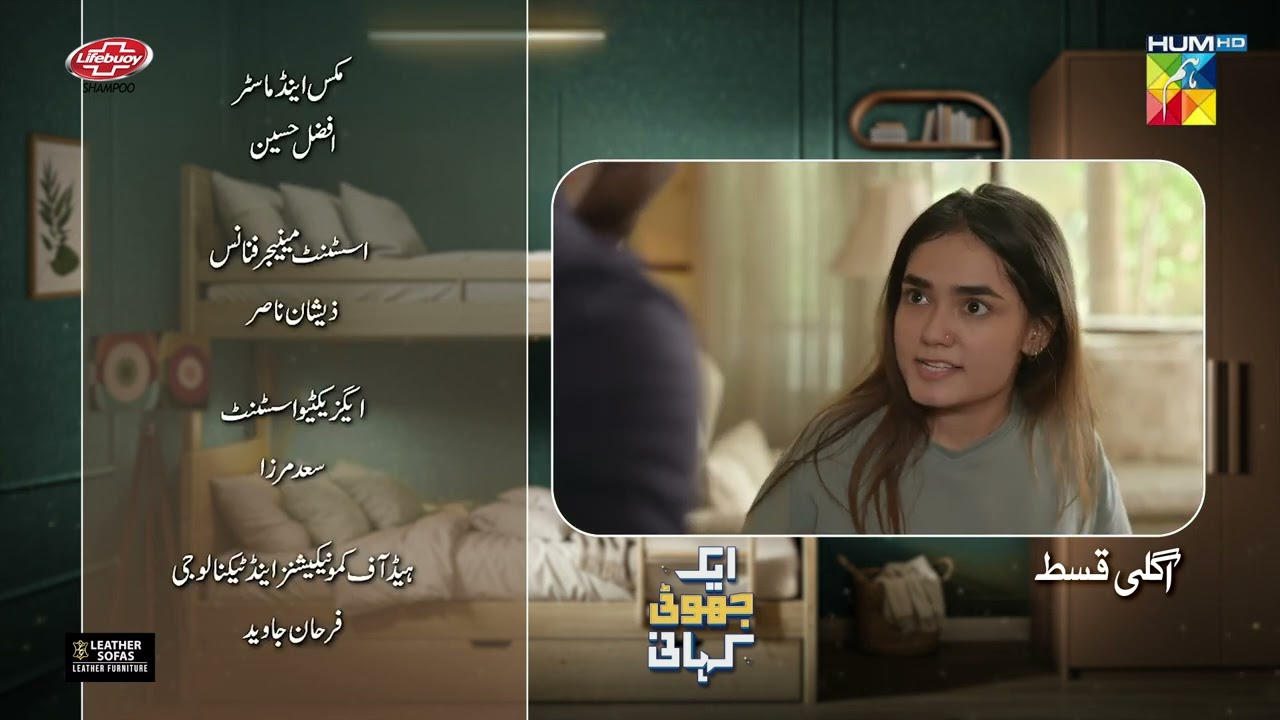 Ek Jhooti Kahani - EP 16 Teaser - 01 Nov 25 - Sponsors: Lifebuoy Shampoo &  Leather Galleria, HUM TV