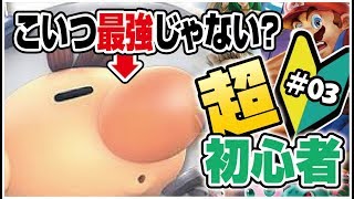 【スマブラSP】地上最強の生物発見！ ストーリー攻略 ＃03