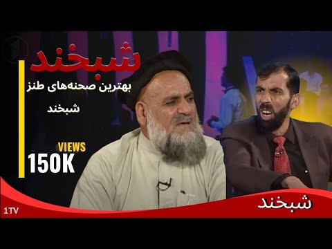 Shabkhand - Ep.298 - 28.10.2013 شبخند با محمد‌‌داوود امیری