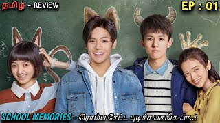 "SCHOOL MEMORIES" - ரொம்ப சேட்ட புடிச்ச பசங்க பா..! 😅 |REVIEW :01 |MXT| Review in Tamil