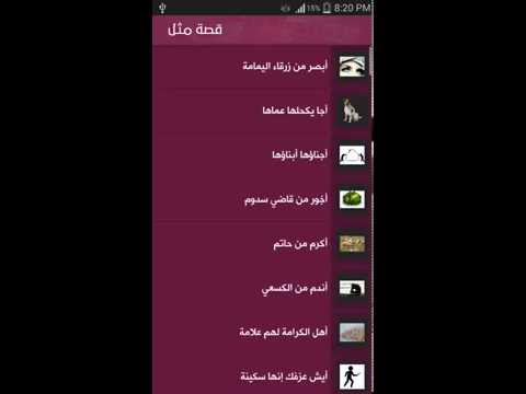 Popular Arabic Proverbs Video
