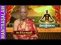 Hanuman Mantra For Sarva Karya Siddhi Mantrabalam Archana Bhakthi TV