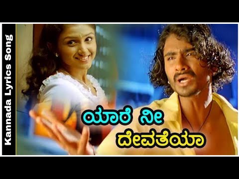 Yaare Nee Devatheya - Kannada Lyrics Song | ಅಂಬಾರಿ | ಲೂಸ್ ಮಾದ ಯೋಗೇಶ್ | ಸುಪ್ರೀತಾ
