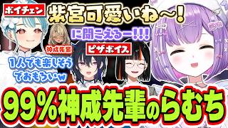 【面白まとめ】ボイチェンされた白波らむねの声が完全に神成きゅぴに聞こえる＆ピザ頬張りボイスが全然可愛くない紫宮るな【紫宮るな/一ノ瀬うるは/白波らむね/蝶屋はなび/ぶいすぽっ！/切り抜き】