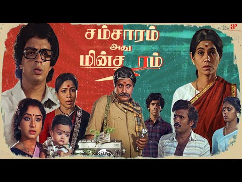 ஆனாலும் பெரியவருக்கு நாக்கு, நாலு மொழம் வளந்துருக்கு..! | Samsaram Adhu Minsaram Super Scenes | Visu