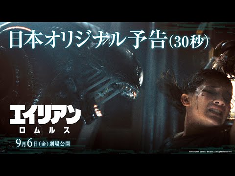 エイリアン：ロムルス Video8