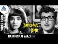 Nootrukku Nooru Tamil Movie Songs Naan Unnai Vaazhthi Video Song Jaishankar Lakshmi V Kumar