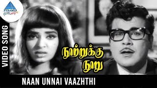 Nootrukku Nooru Tamil Movie Songs  Naan Unnai Vaaz