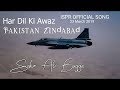 Har Dil Ki Awaz |Dil Dil Ki awaz | pakistan Zindabad | HD Song