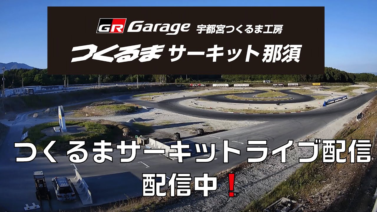 Live webcam view of Nikko Circuit Racetrack Panorama