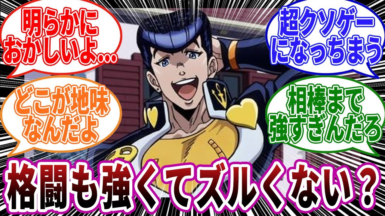 【ジョジョ】クレイジーダイヤモンドって能力だけでも強力なのに...に対しての読者の反応集【ジョジョの奇妙な冒険】
