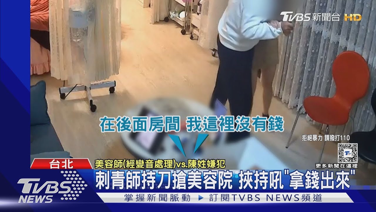 刺青師持刀搶美容院 挾持吼「拿錢出來」