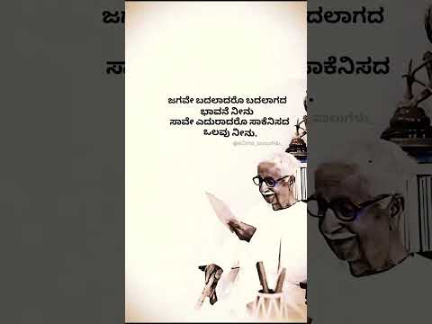 Kuvempu Kavana❤️ #kannada #kannadasong #kannadaquotes #kavana #kavitegalu #kuvempu ✨