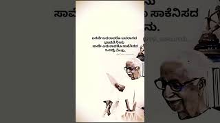 Kuvempu Kavana❤️ #kannada #kannadasong #kannadaquotes #kavana #kavitegalu #kuvempu ✨