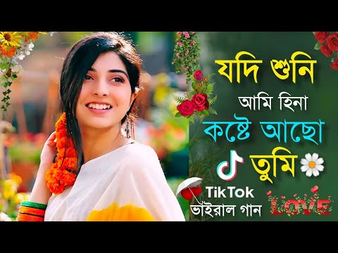 যদি শুনি আমি হিনা কষ্টে আছো তুমি | Jodi Suni Ami Hina Koste Aso Tumi | TikTok Viral Song 2025