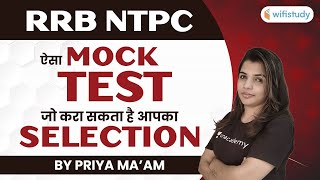 12:00 PM - RRB NTPC 2020-21 | GS by Priya Chaudhary | Mock Test
