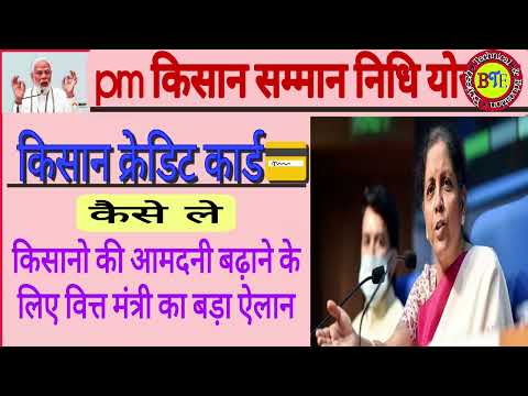 pm kisan credit card kaise le|| pm kisan credit card online apply|| kisan credit card