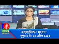 দুপুর ২ টার বাংলাভিশন সংবাদ | Bangla News | 20_April_2022 | 2:00 PM | Bang
