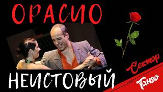 Кумиры танго Орасио Годой