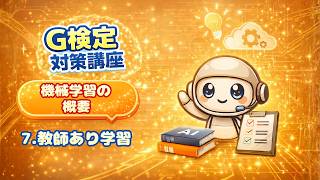 【G検定対策】第7回：教師あり学習のアルゴリズム完全攻略！回帰と分類からアンサンブル学習までゼロから解説