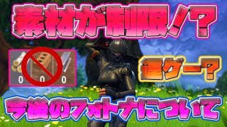 素材の制限？このままだと運ゲーに！｜フォートナイト【ゆっくり解説】