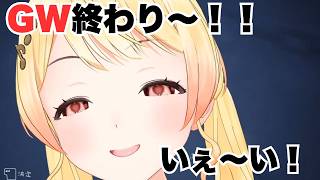 GW終わりに歌いながら煽る奏ちゃんｗｗｗ【ホロライブ/音乃瀬奏】