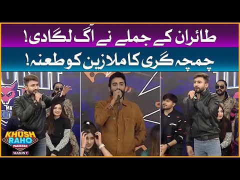 Tairan Ghouri And Zain Baloch Fight | Khush Raho Pakistan Season 9 | Faysal Quraishi Show