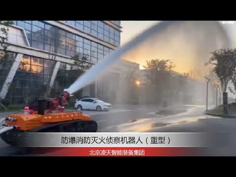Explosion-proof Fire Fighting Reconnaissance Robot #Fire Fighting Robotic Vehicle#Firefighting Robot